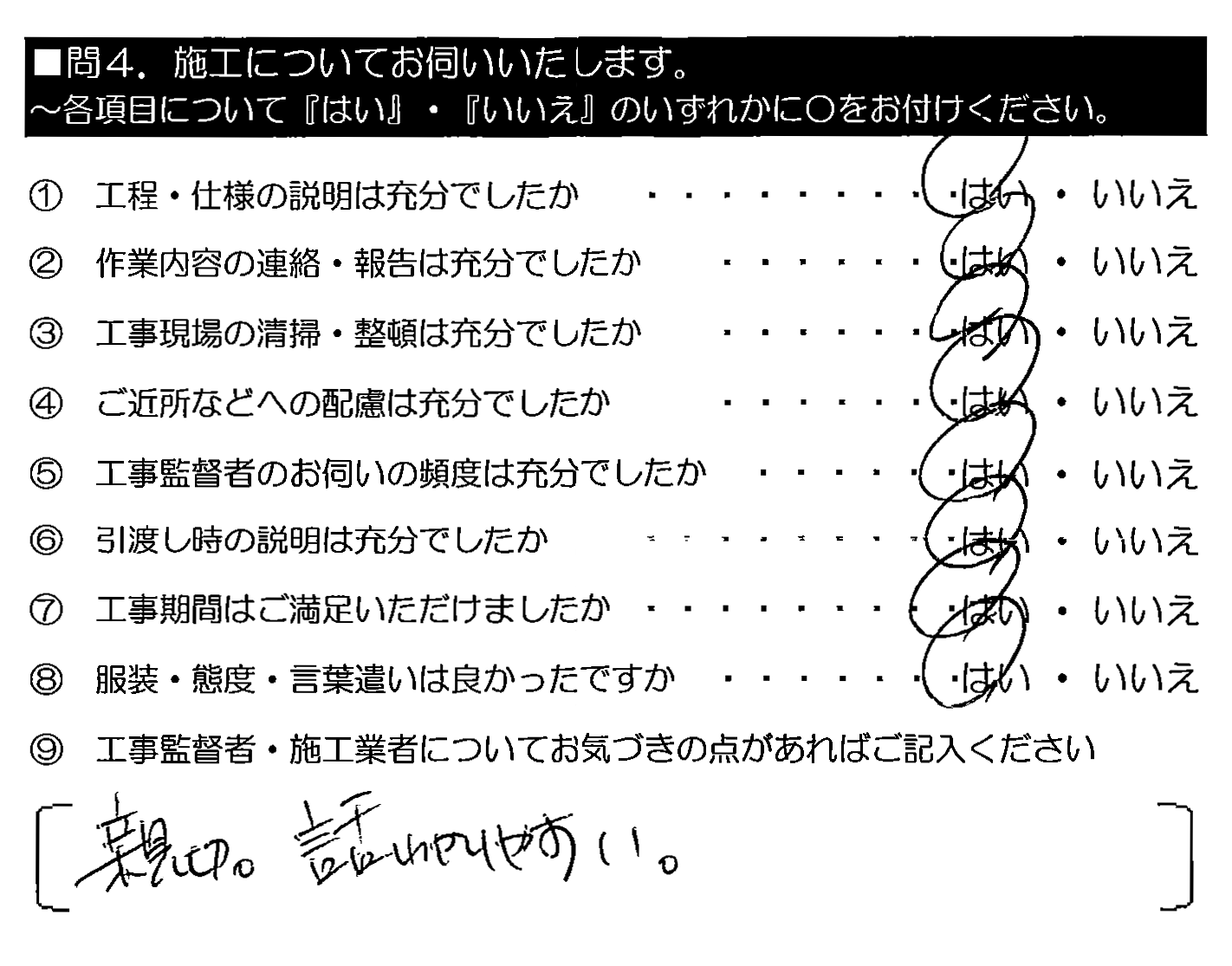 親切。話わかりやすい。