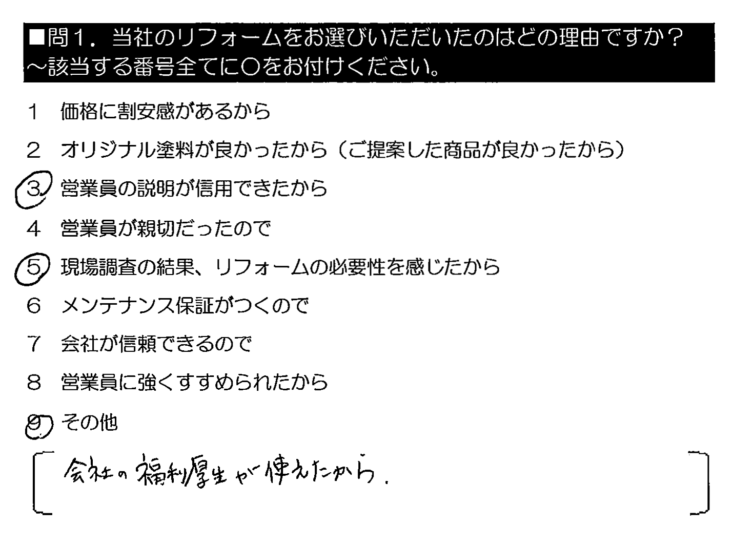 会社の福利厚生が使えたから。