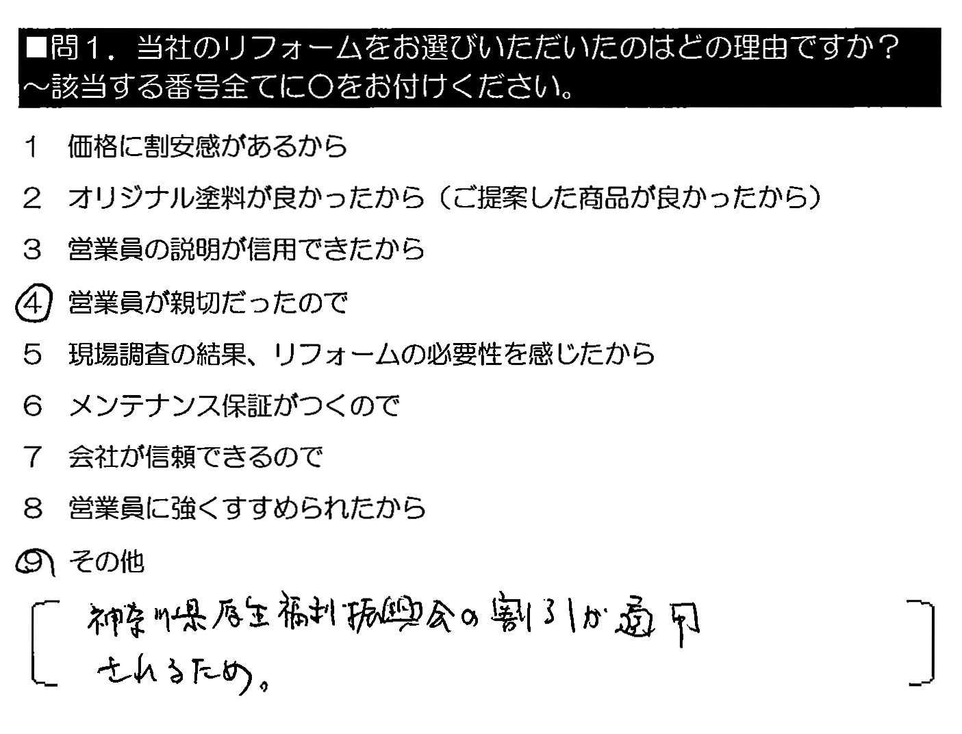 神奈川県厚生福利振興会の割引が適用されるため。