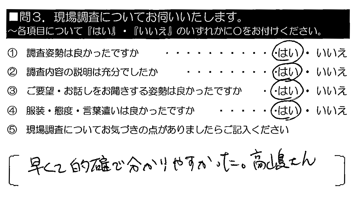 早くて的確で分かりやすかった。髙島さん。