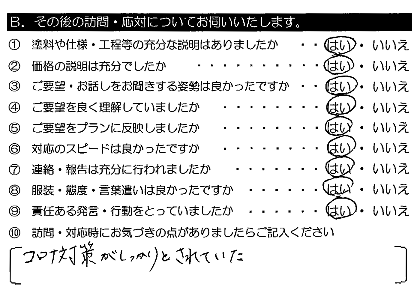 コロナ対策がしっかりとされていた。