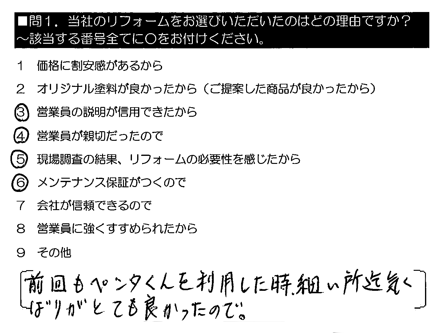 前回もペンタくんを利用した時、細かい所迄気くばりがとても良かったので。