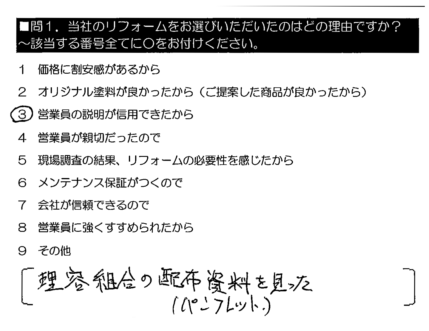 理容組合の配布資料（パンフレット）を見た。