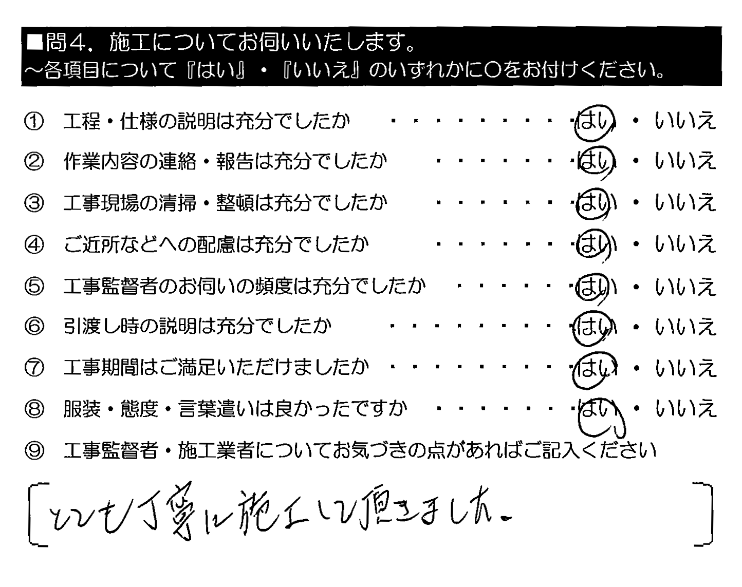 とても丁寧に施工して頂きました。