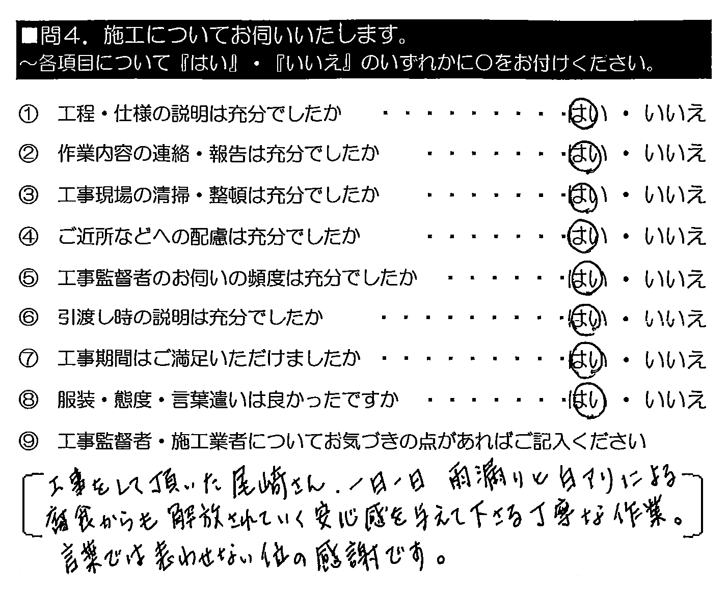 工事をして頂いた尾﨑さん、一日一日雨漏りと白アリによる腐食からも解放されていく安心感を与えて下さる丁寧な作業。言葉では表わせない位の感謝です。