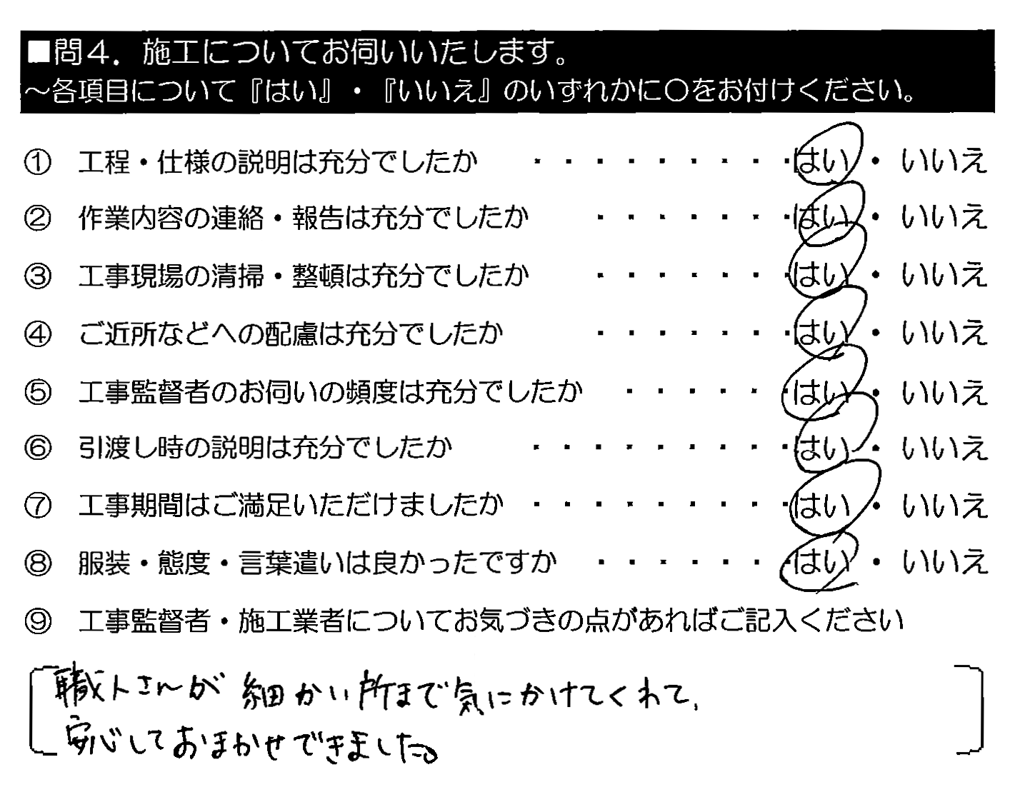 職人さんが細かい所まで気にかけてくれて、安心しておまかせできました。