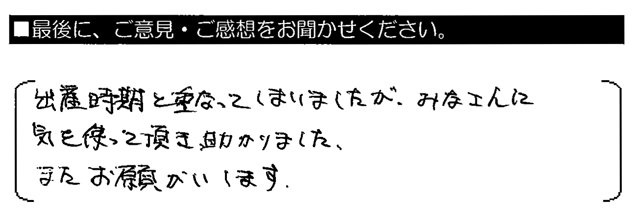 出産時期と重なってしまいましたが、みなさんに気を使って頂き助かりました。またお願いします。