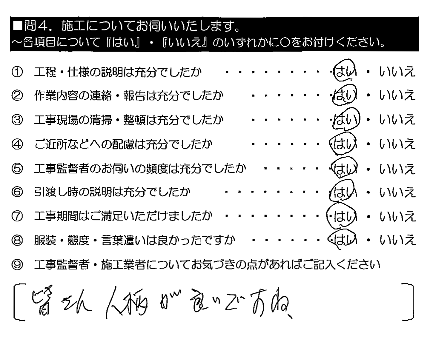 皆さん人柄が良いですね。