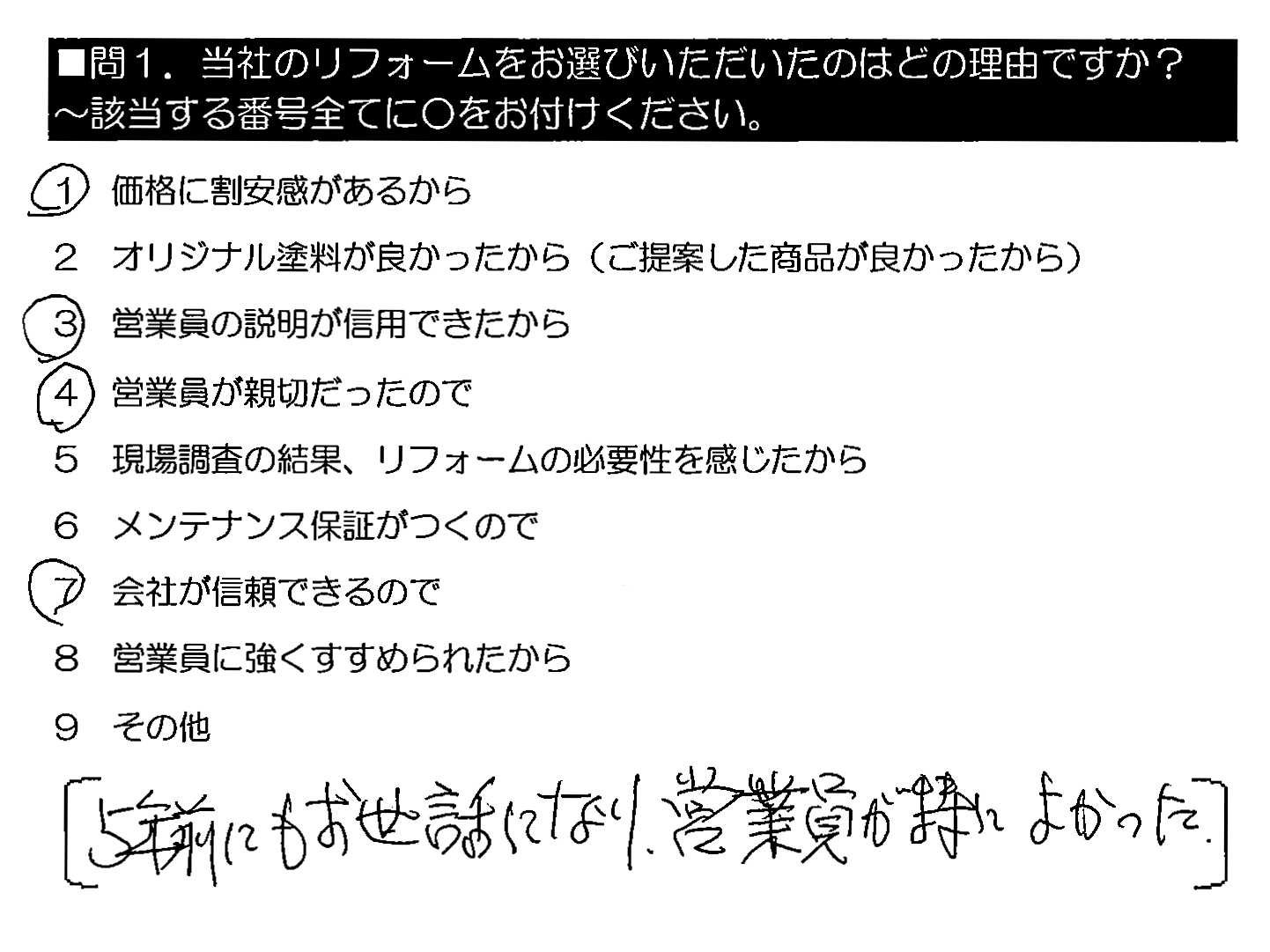 5年前にもお世話になり、営業員が特によかった。