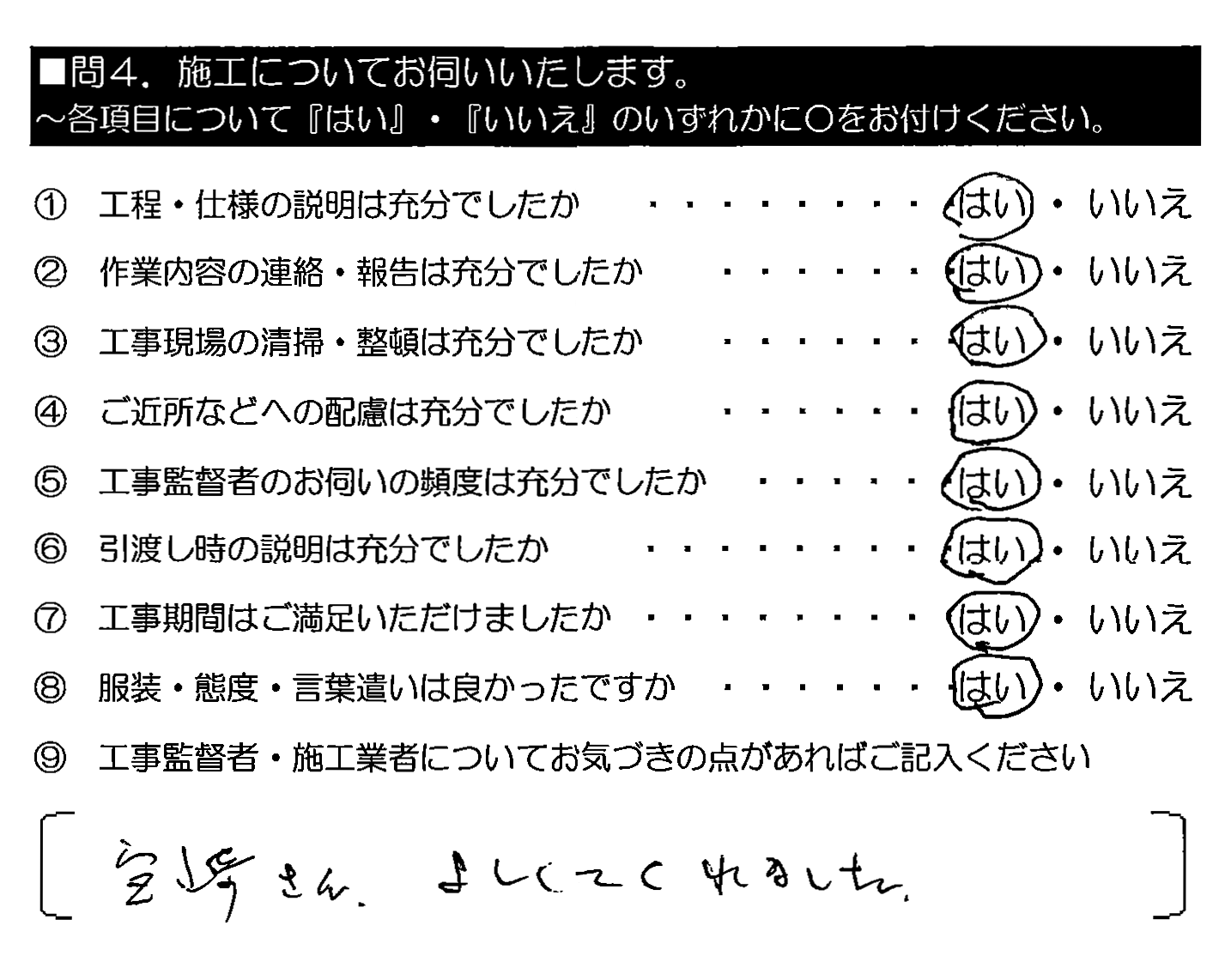 宮崎さん、よくしてくれました。