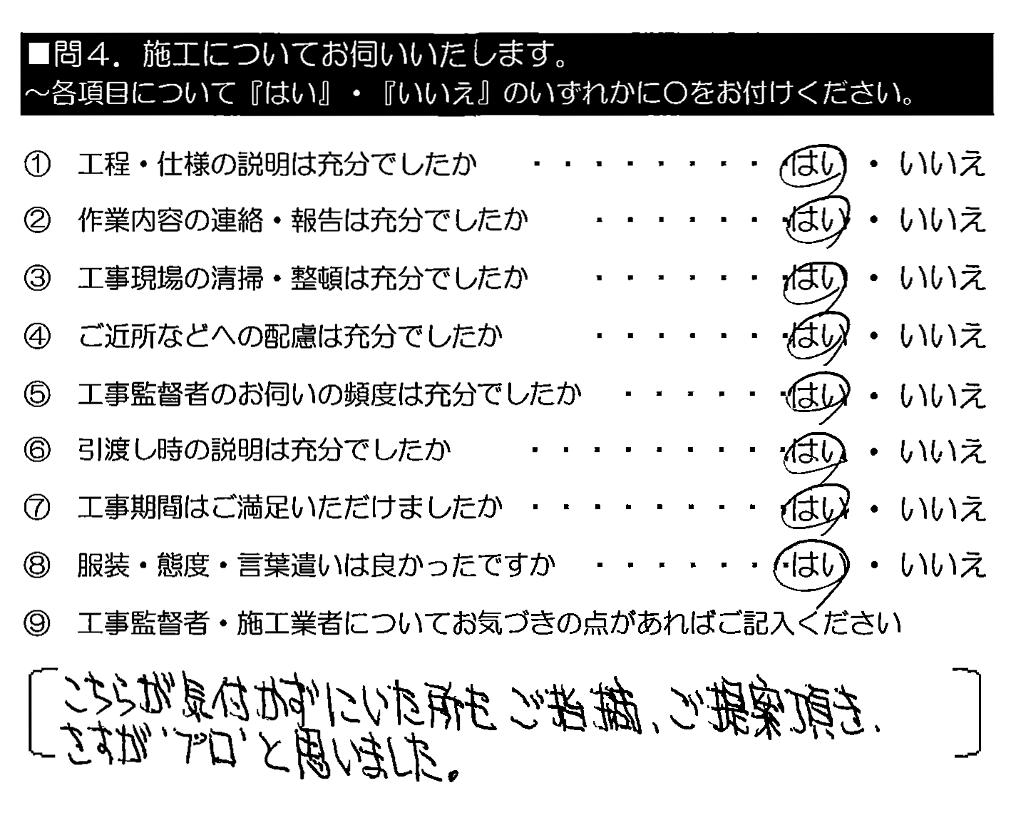 こちらが気付かずにいた所もご指摘・ご提案頂き、さすが