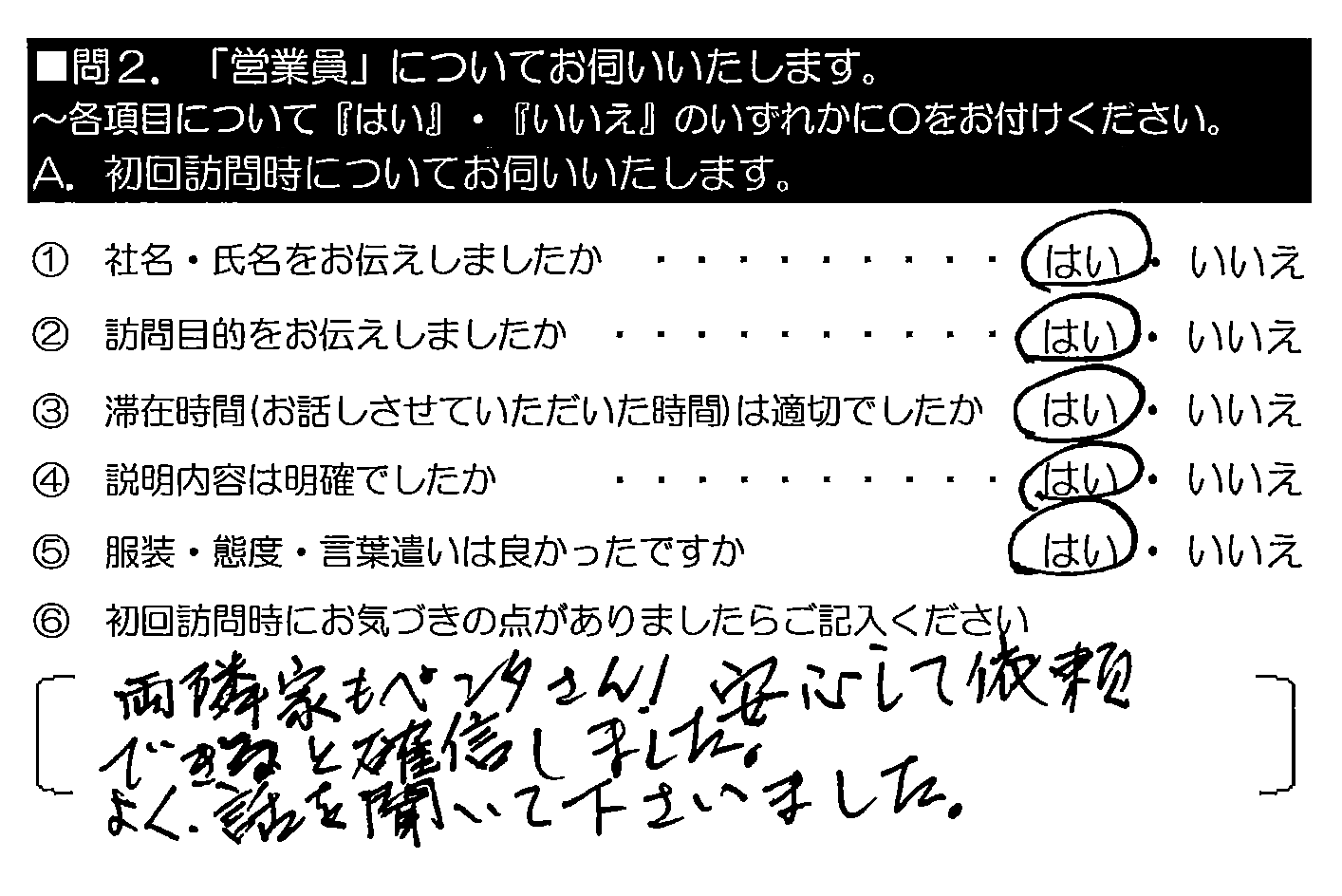 両隣家もペンタさん！安心して依頼できると確信しました。よく話を聞いて下さいました。