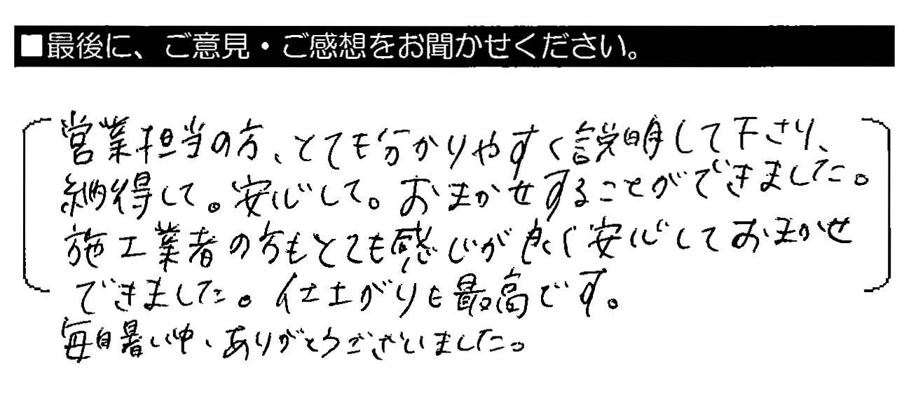 営業担当の方、とても分かりやすく説明して下さり、