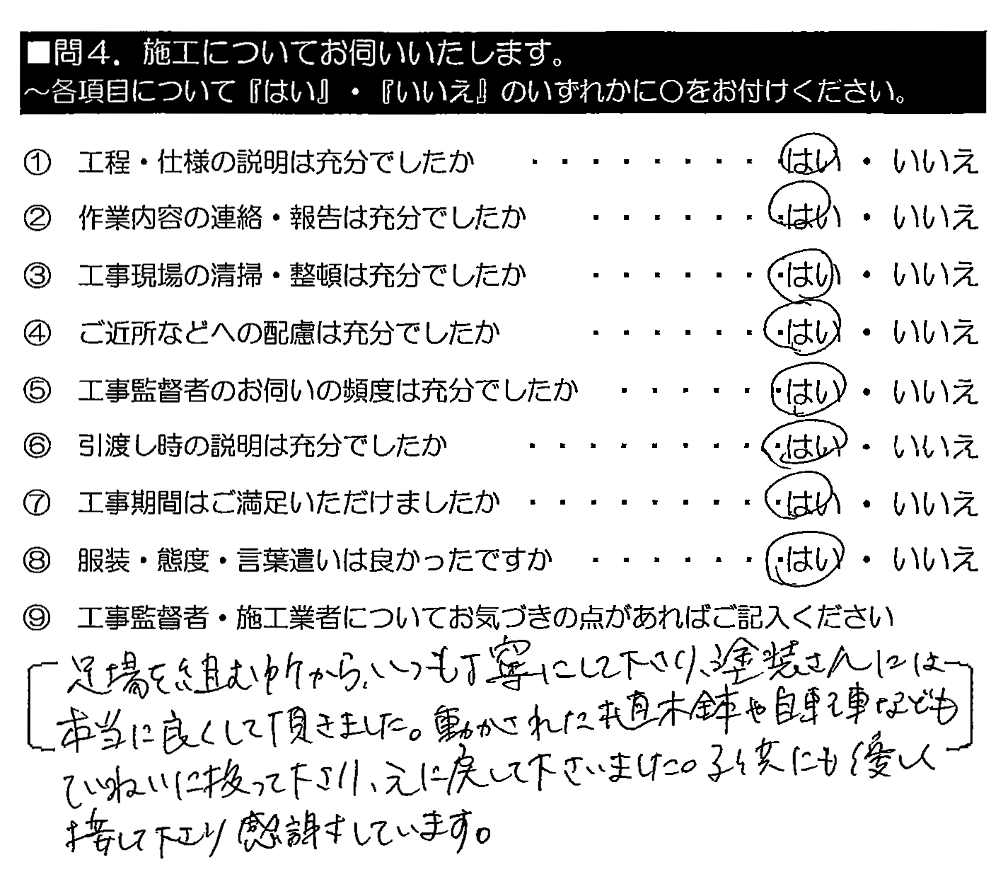 皆様とても感じが良く、大変に満足しております。ありがとうございました。