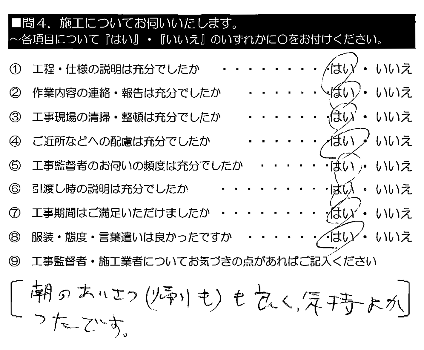 朝のあいさつ（帰りも）も良く、気持ちよかったです。