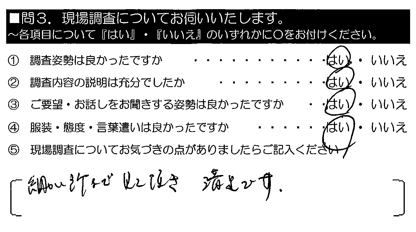 細かい所まで見て頂き満足です。