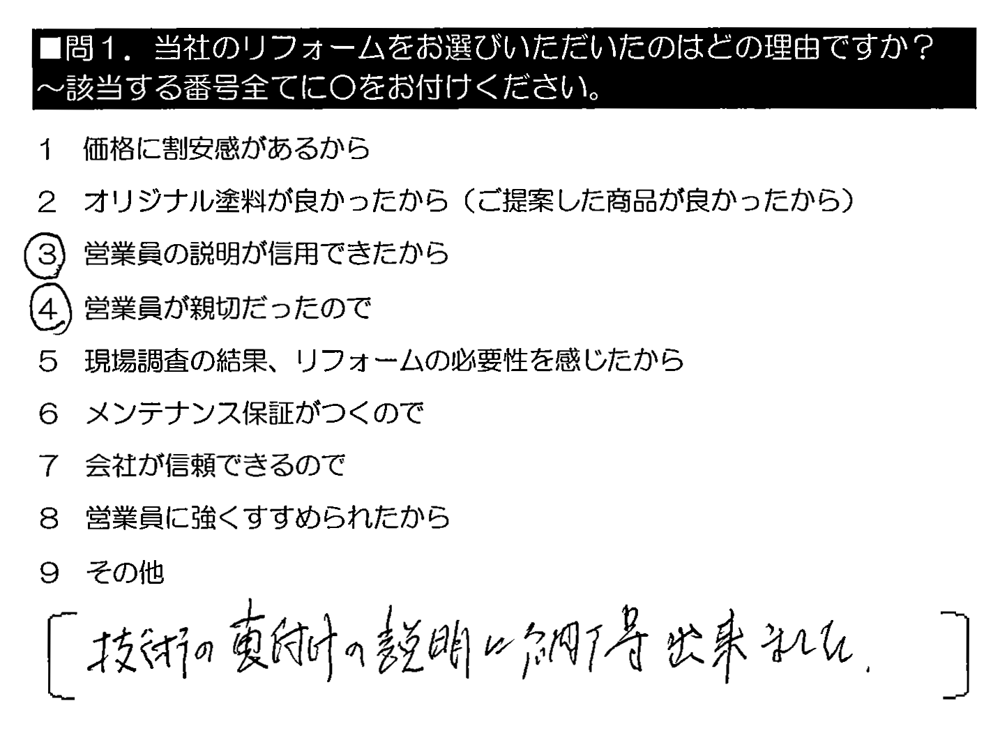 技術の裏付けの説明に納得出来ました。