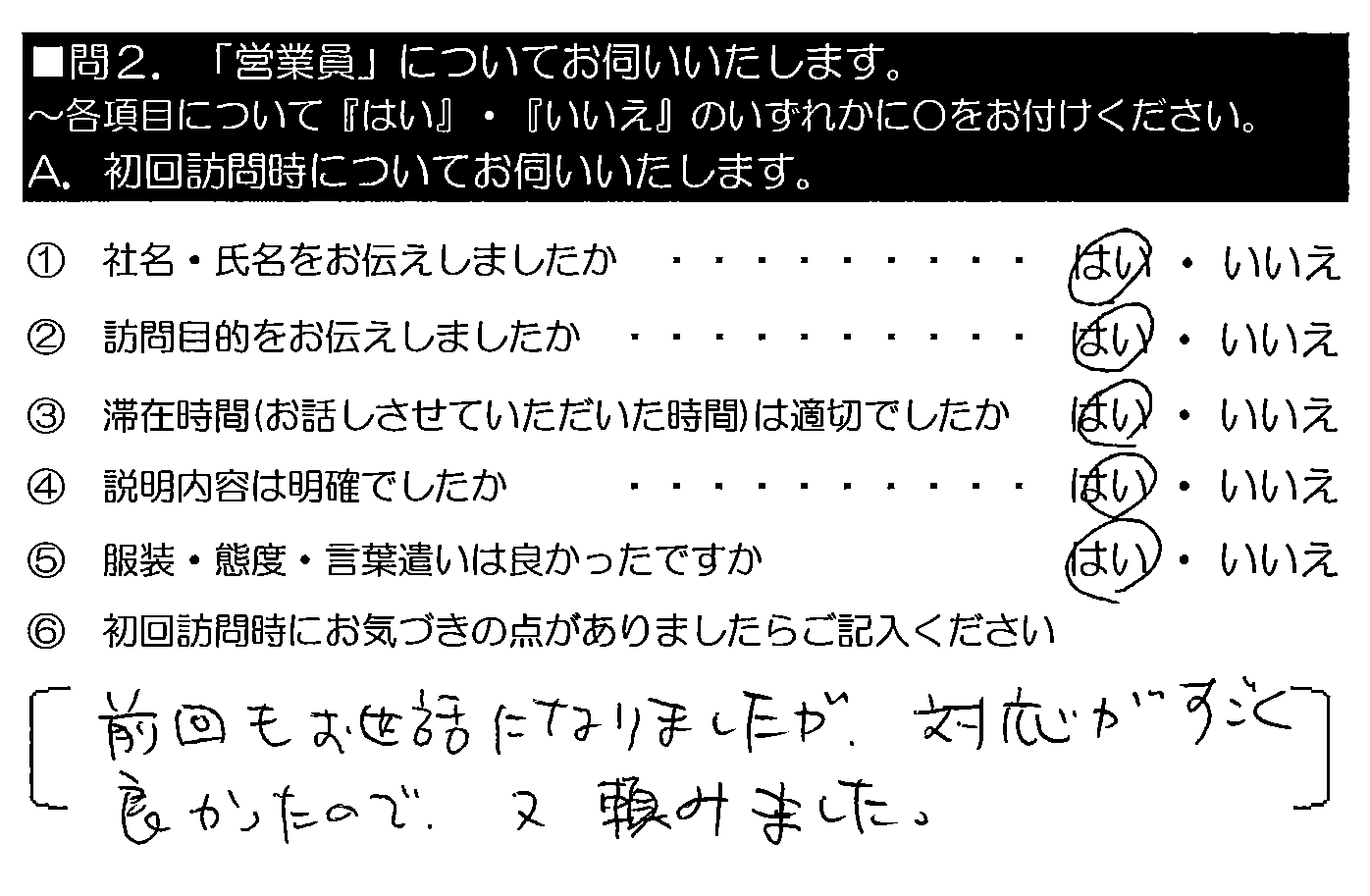 前回もお世話になりましたが、対応がすごく良かったので、又頼みました。