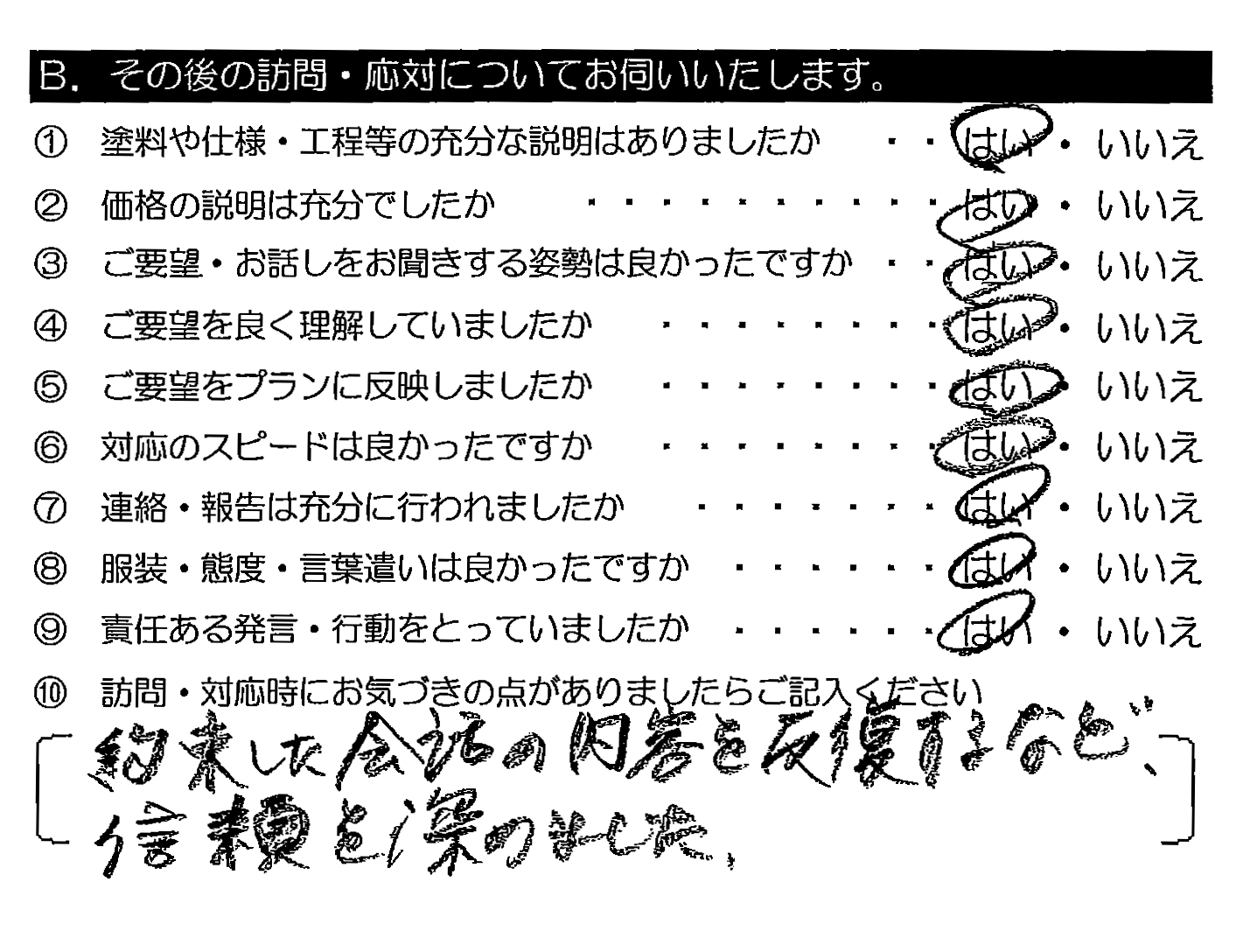 約束した会話の内容を反復するなど、信頼を深めました。