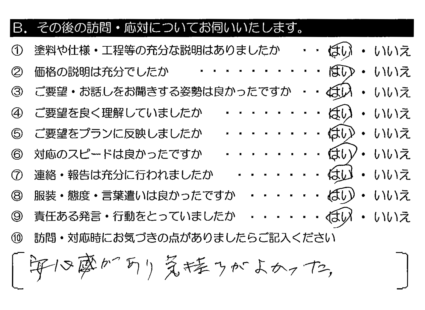 安心感があり気持ちがよかった。