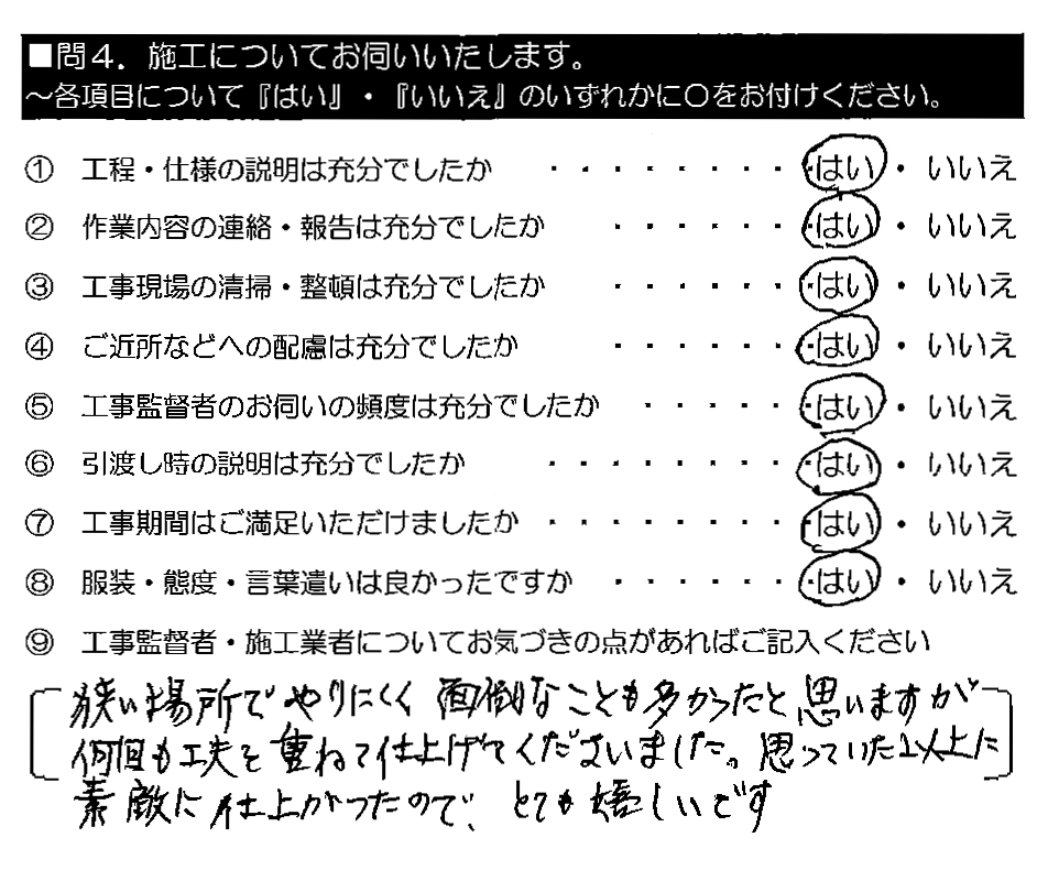 狭い場所でやりにくく面倒なことも多かったと思いますが、何回も工夫を重ねて仕上げてくださいました。思っていた以上に素敵に仕上がったので、とても嬉しいです。