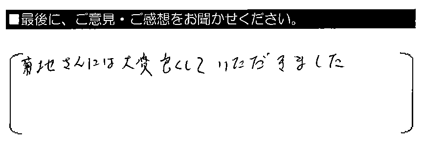 菊地さんには大変良くしていただきました。