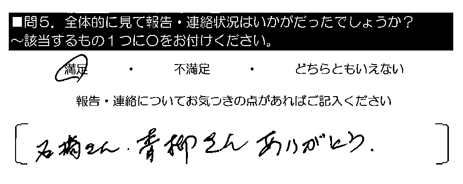 石橋さん・青柳さんありがとう。