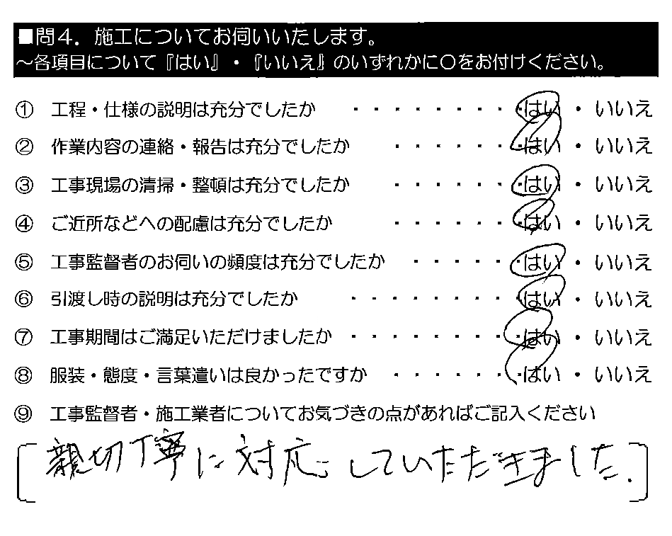 親切丁寧に対応していただきました。