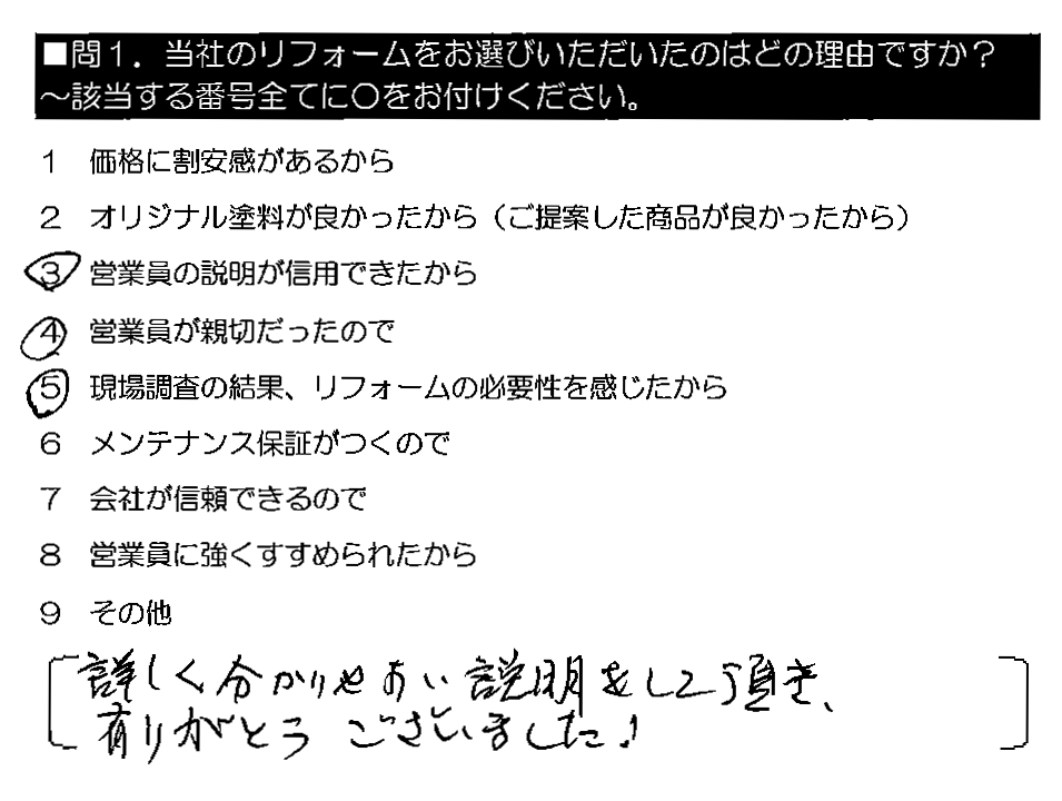 詳しく分かりやすい説明をして頂き、有りがとうございました！