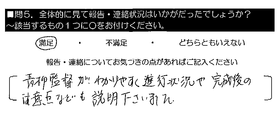 青柳監督が、わかりやすく進行状況や完成後の注意点なども説明下さいました。