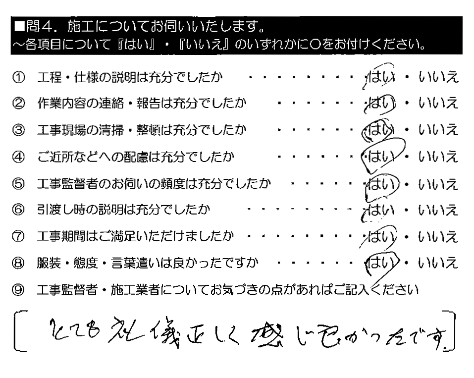 とても礼儀正しく感じ良かったです。