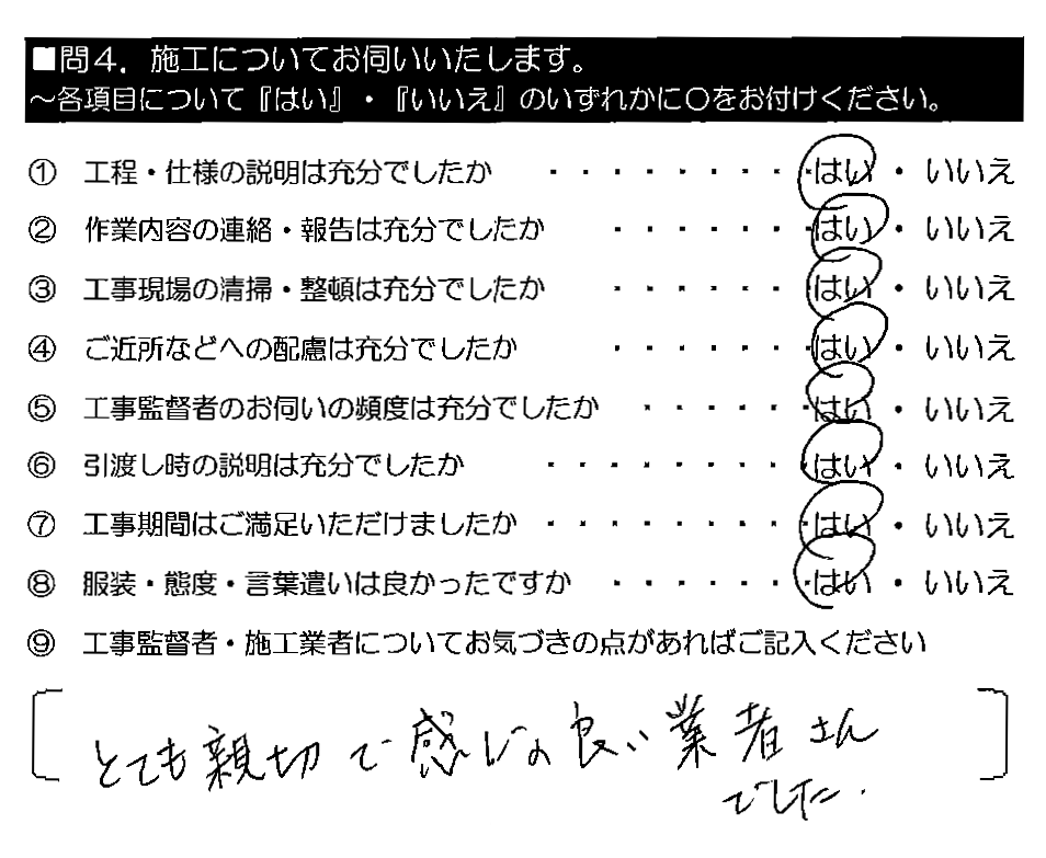 とても親切で感じの良い業者さんでした。