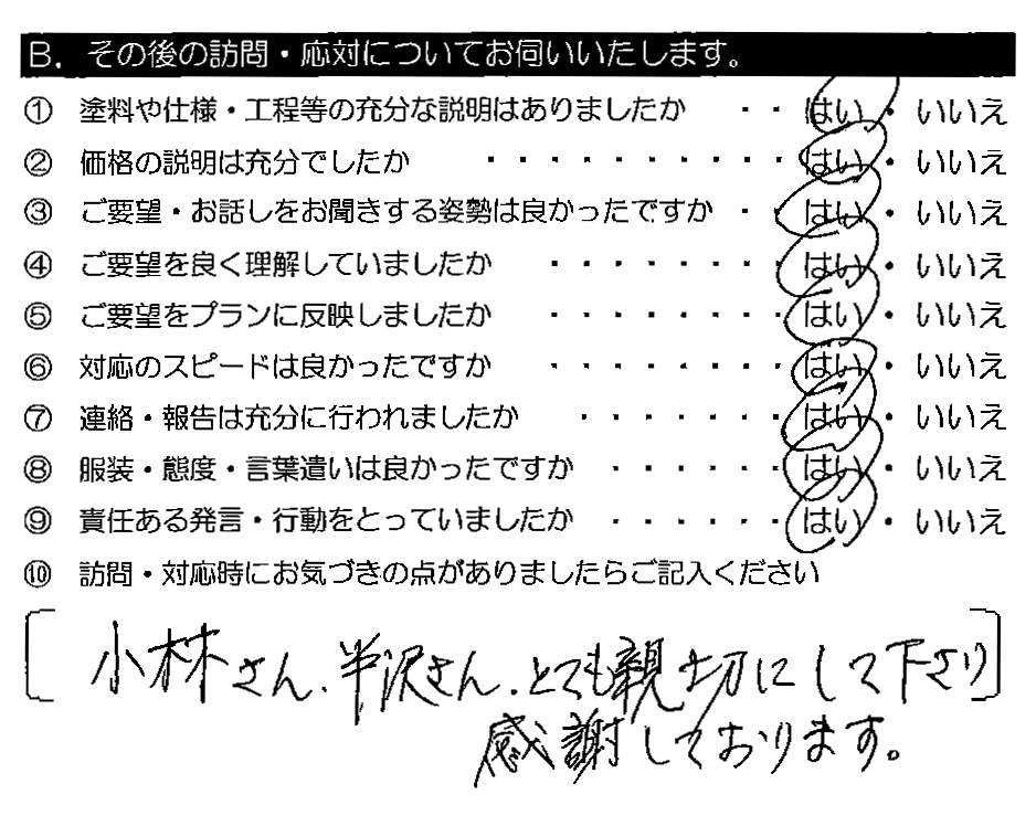 小林さん・半沢さん、とても親切にして下さり感謝しております。