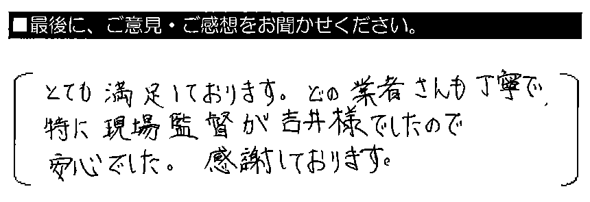 家の裏が雑草がすごかったのを、きれいにして下さり嬉しかったです。ありがとうございます。屋根・外壁、まだやるつもりでなかったのですが、やって良かったです。