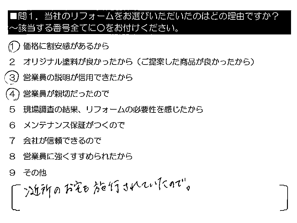 ご近所のお宅も施工されていたので。