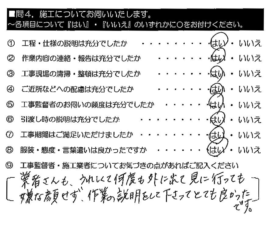 業者さんも、うれしくて何度も外に出て見に行っても嫌な顔せず、作業の説明をして下さってとても良かったです。