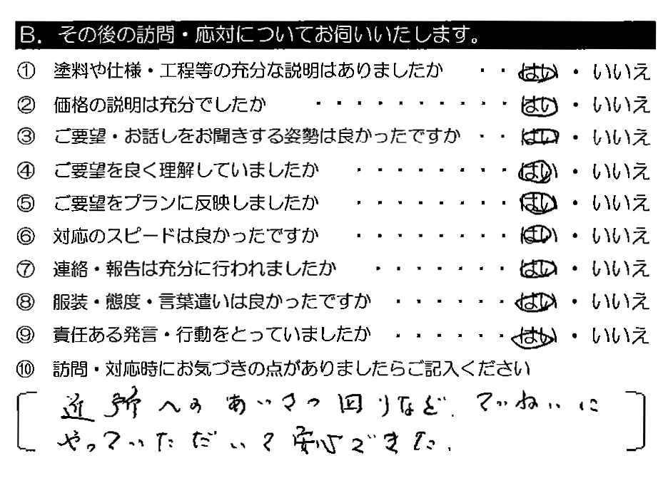 近所へのあいさつ回りなど、ていねいにやっていただいて安心できた。