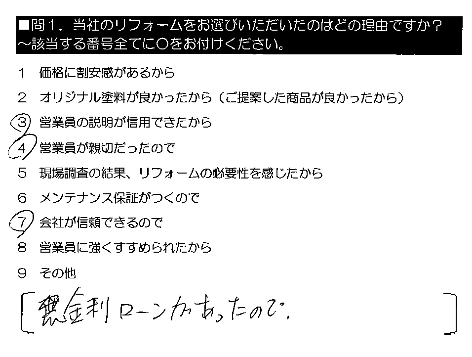 無金利ローンがあったので。