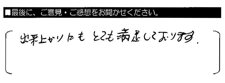 出来上がりにもとても満足しております。