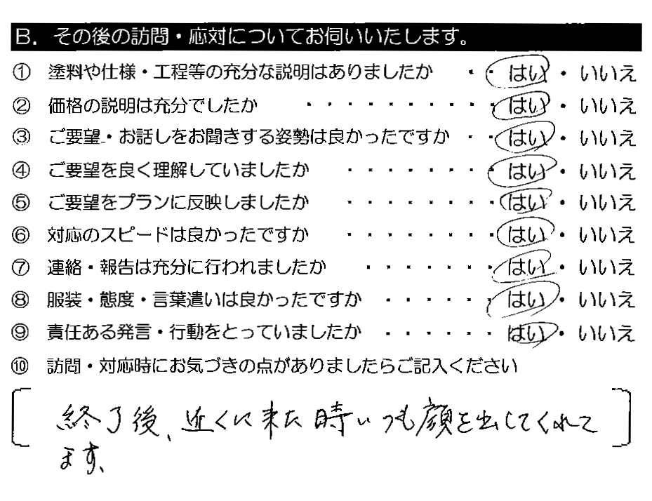 終了後、近くに来た時いつも顔を出してくれてます。