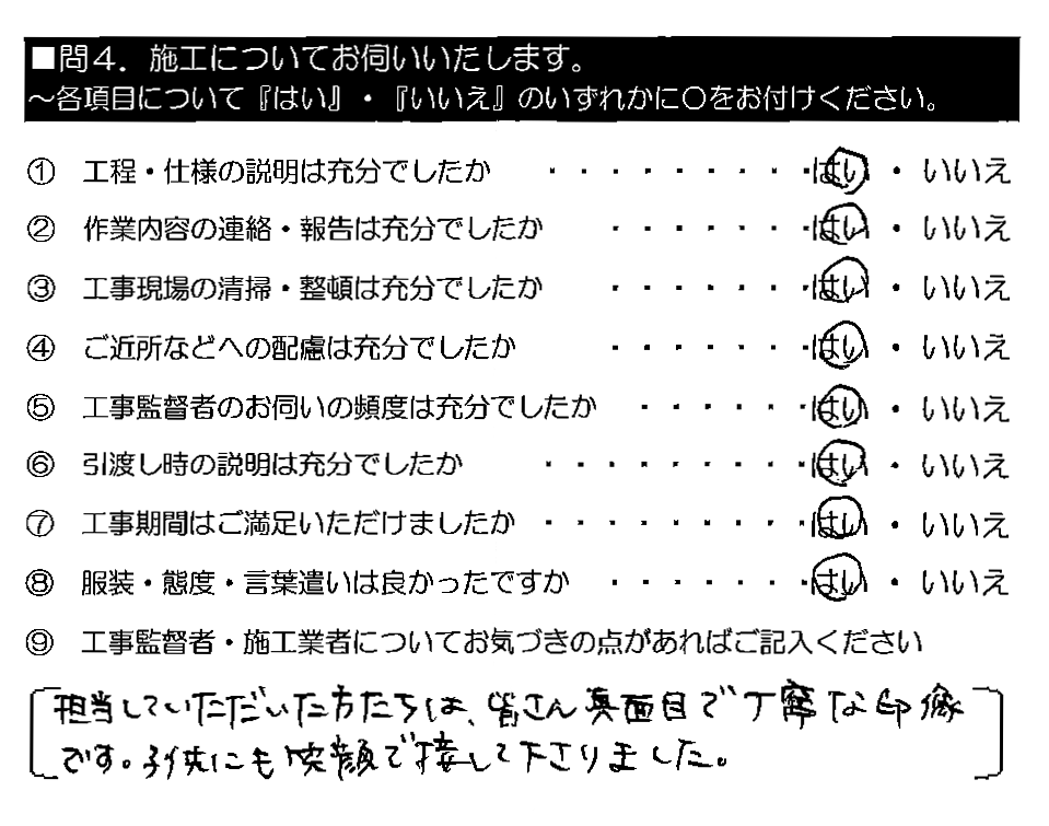 担当していただいた方たちは、皆さん真面目で丁寧な印象です。子供にも笑顔で接して下さりました。