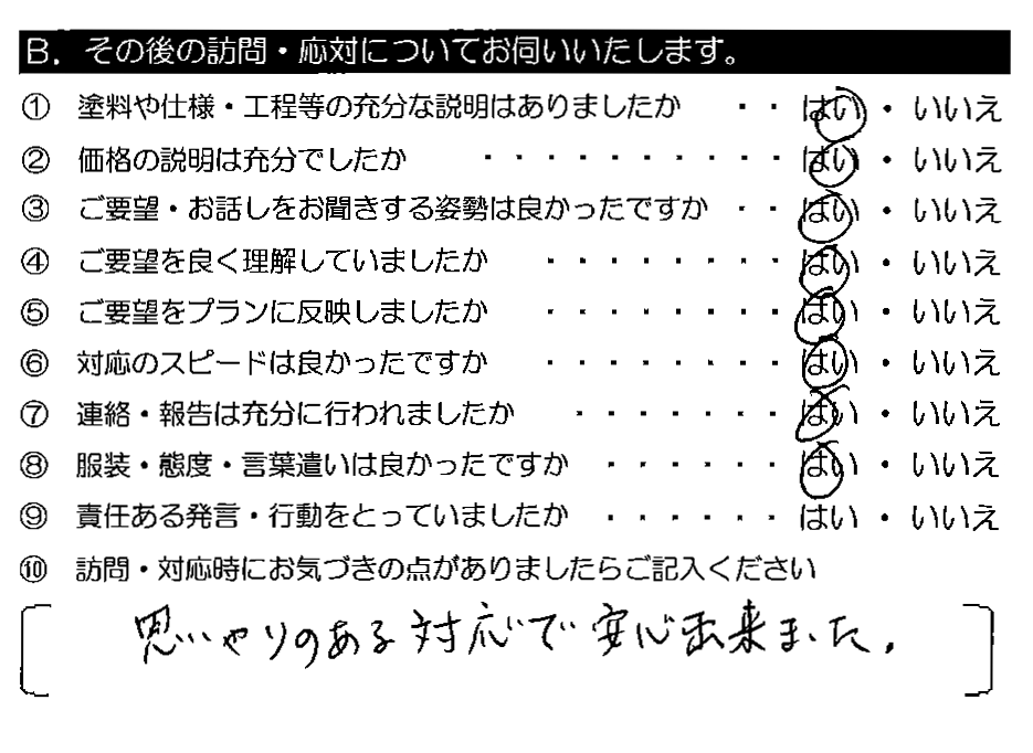 思いやりのある対応で安心出来ました。