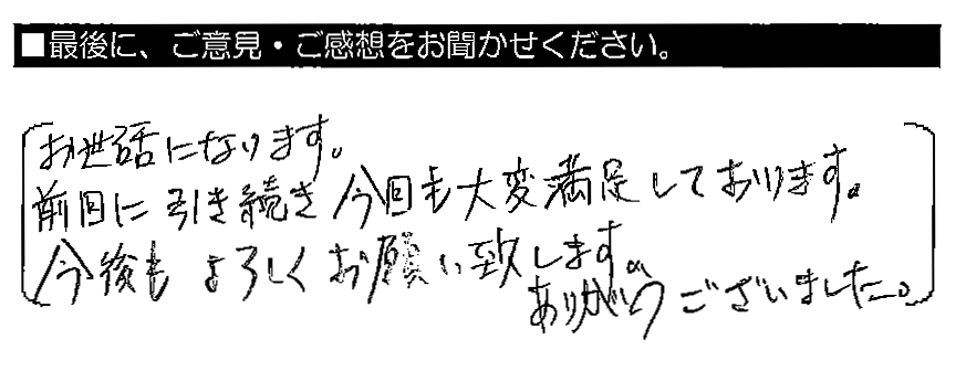 お世話になります。前回に引き続き今回も大変満足しております。今後もよろしくお願い致します。ありがとうございました。