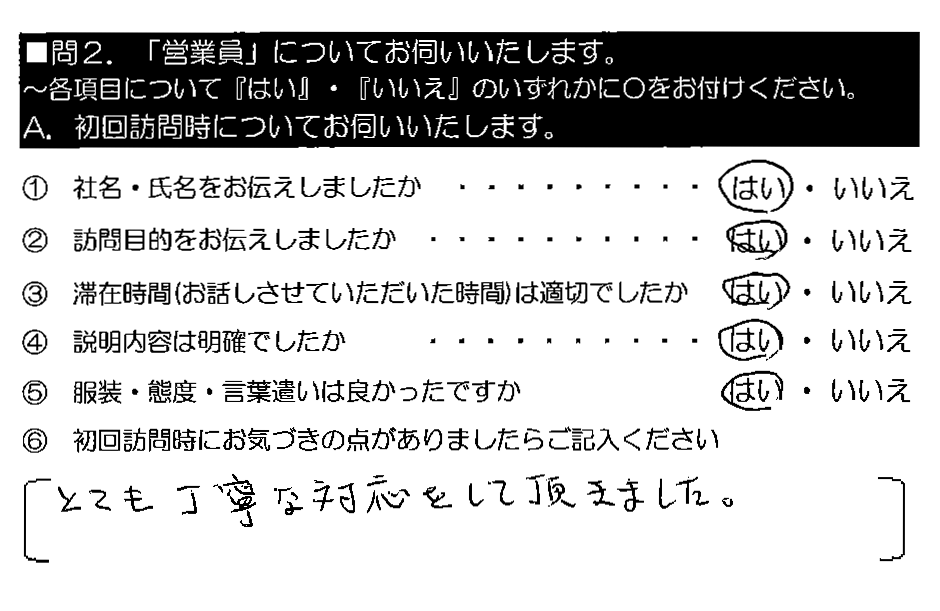 とても丁寧な対応をして頂きました。