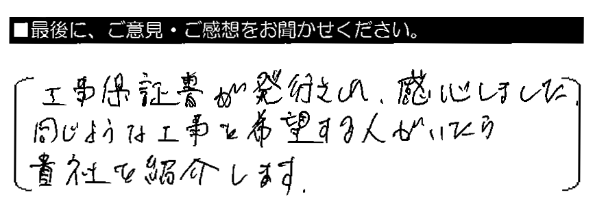 いつも親身になっていただいて助かってます。今後ともよろしくお願いします。