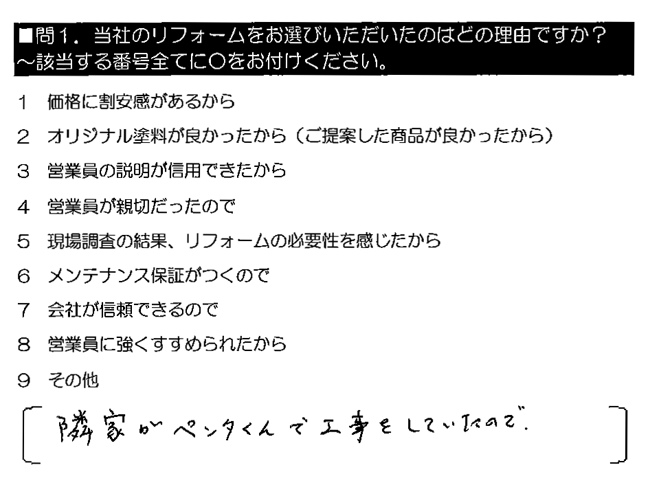 隣家がペンタくんで工事をしていたので。