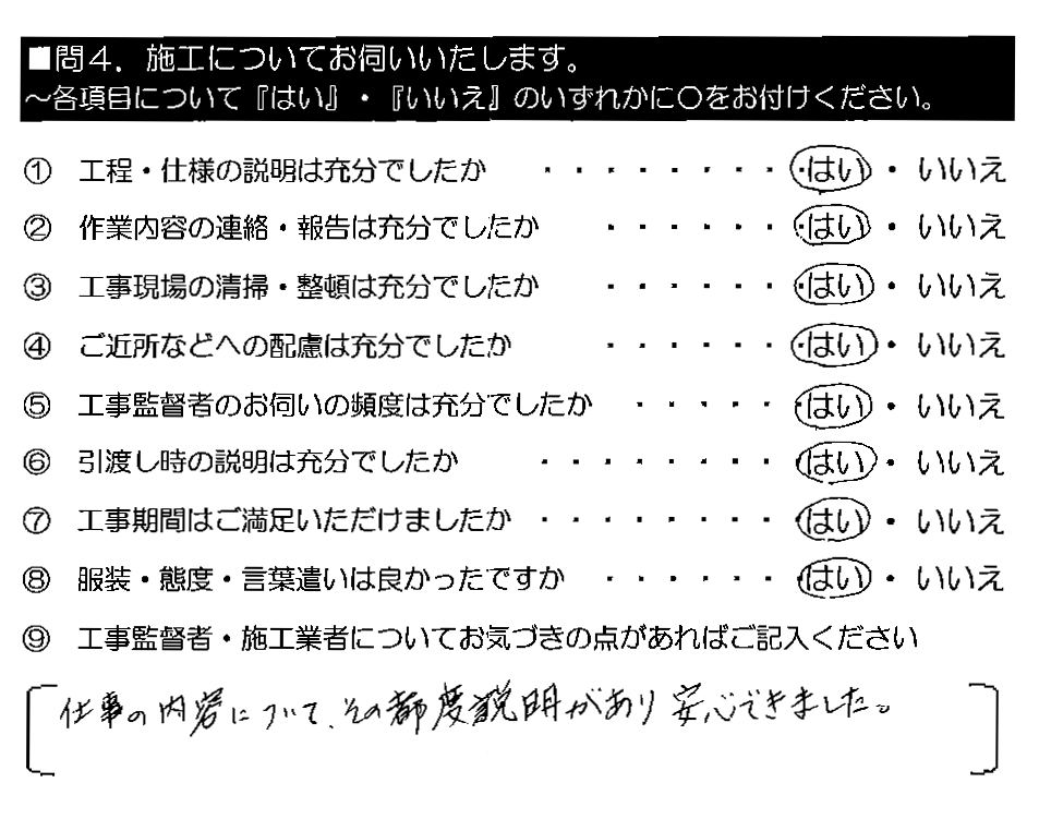 仕事の内容について、その都度説明があり安心できました。