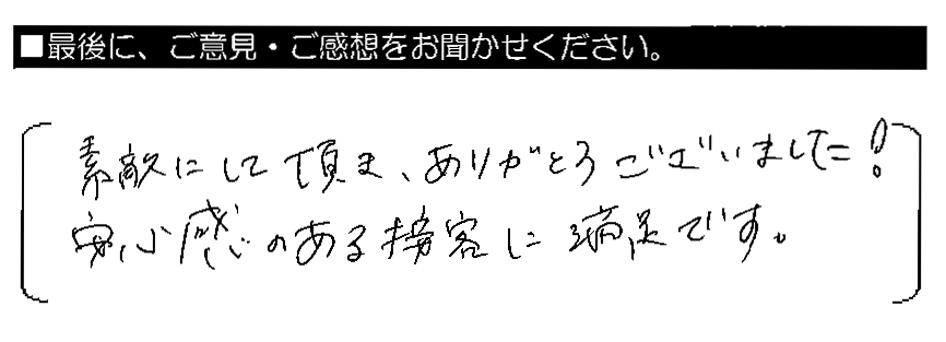 素敵にして頂き、ありがとうございました！安心感のある接客に満足です。