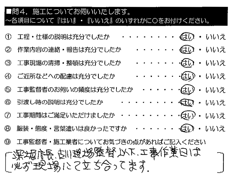 深堀店長・古川現場監督以下、工事作業日は必ず現場にて立ち会ってます。