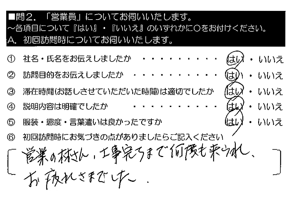 営業の林さん、工事完了まで何度も来られ、お疲れさまでした。